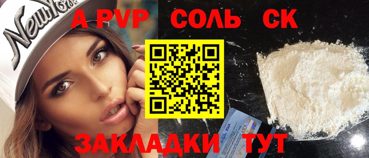 A PVP Crystall Артёмовский