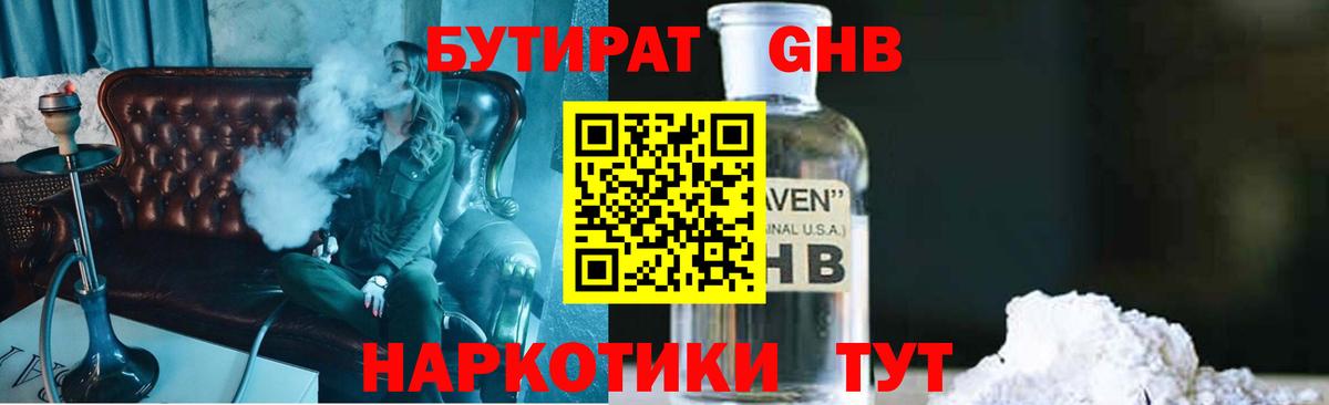 БУТИРАТ 1.4BDO Артёмовский