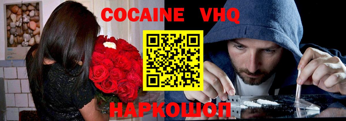 COCAIN  КОКАИН 99%  Вход с VPN  Артёмовский 