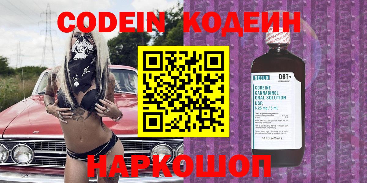 Кодеин Purple Drank  хочу   Вход с VPN  Артёмовский  Кодеин Purple Drank 