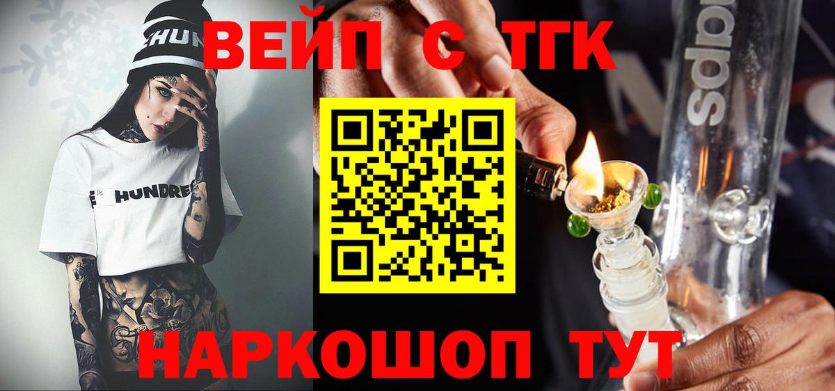 Дистиллят ТГК вейп  ТГК концентрат  Вход с VPN  Артёмовский 
